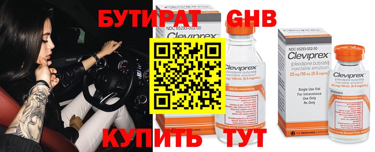 Бутират вода Пушкино