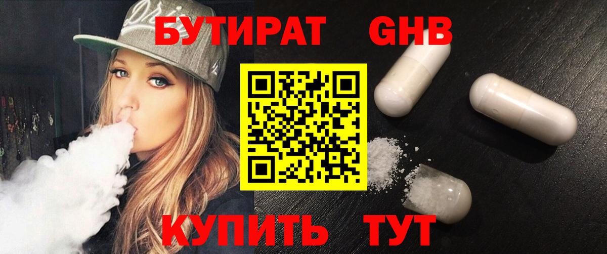 Пушкино  БУТИРАТ вода  Вход с VPN 