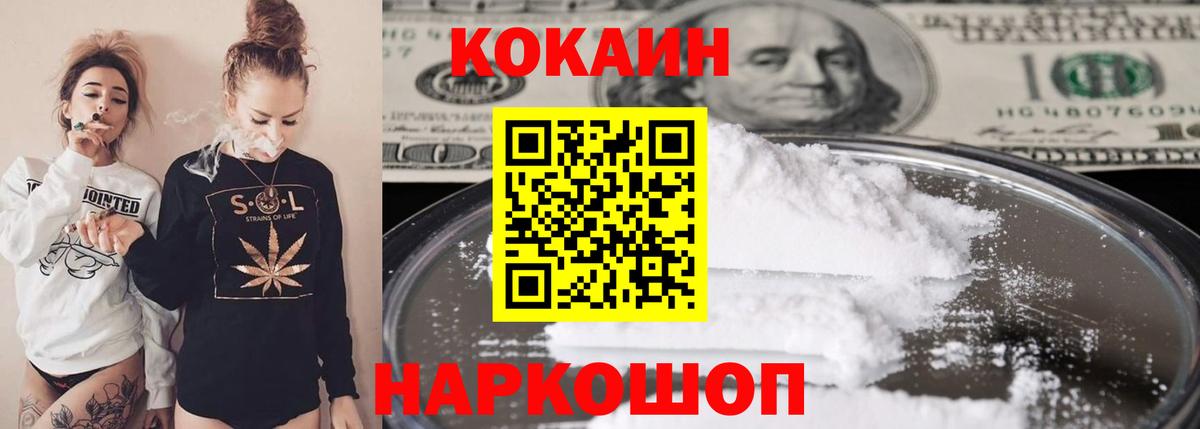 Пушкино  Cocaine Колумбийский  Кокаин  Вход с VPN 