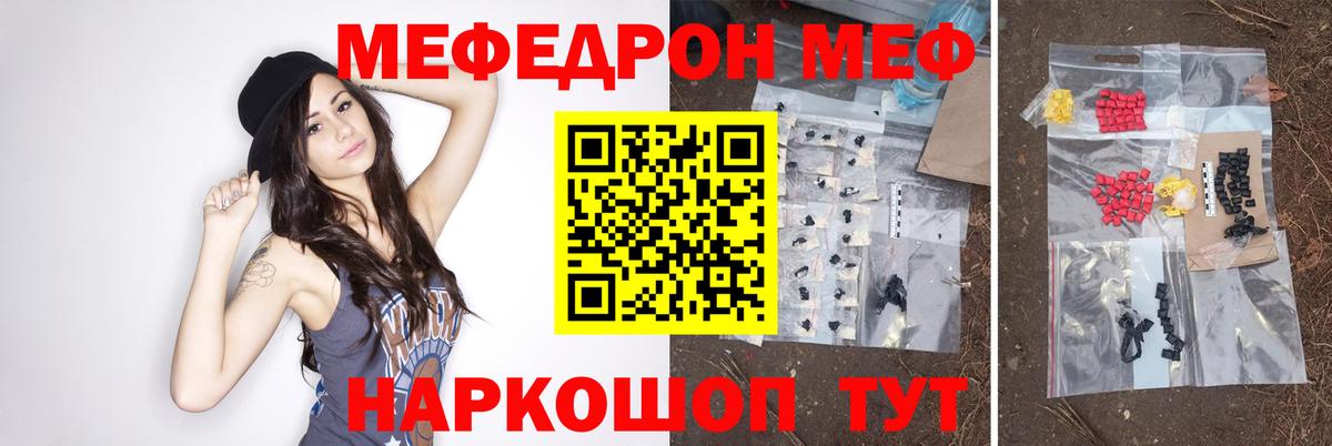 Меф мяу мяу  МЕФ VHQ  купить закладку  МЯУ-МЯУ  Мефедрон  Вход с VPN  Пушкино 
