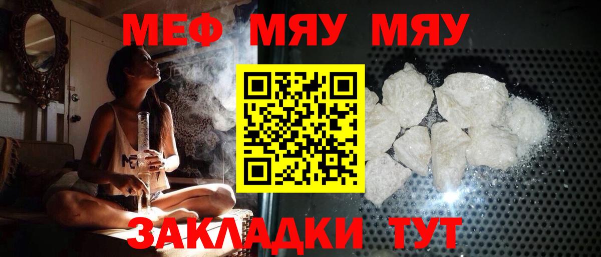 Меф мука Пушкино