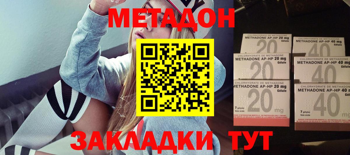 Метадон кристалл  Вход с VPN  МЕТАДОН мёд  Пушкино 
